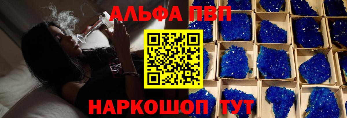 Рославль  Alfa_PVP мука  Alfa_PVP кристаллы  Вход с VPN  A-PVP Соль 