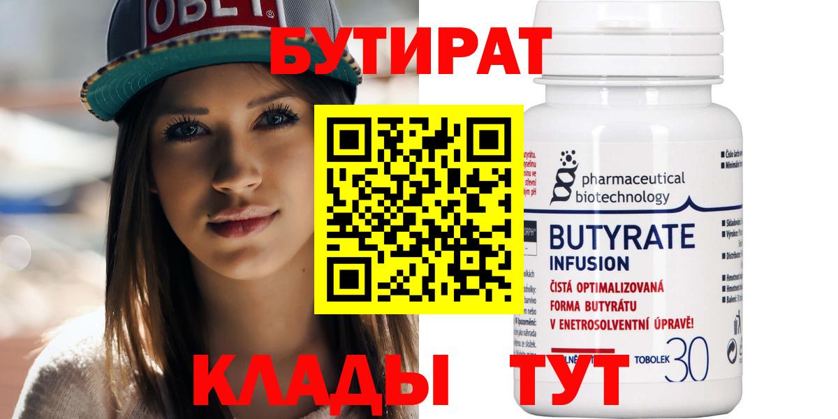 Бутират  Вход с VPN  Рославль  Бутират бутик 