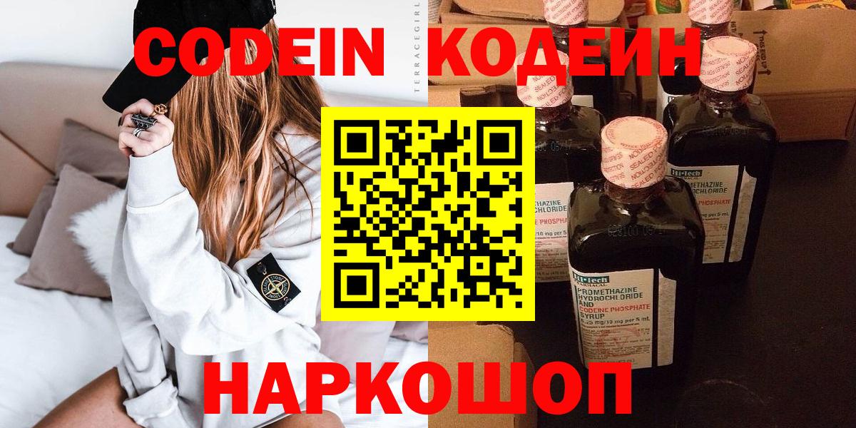 Кодеин Purple Drank  Вход с VPN  Рославль  Кодеин Purple Drank 