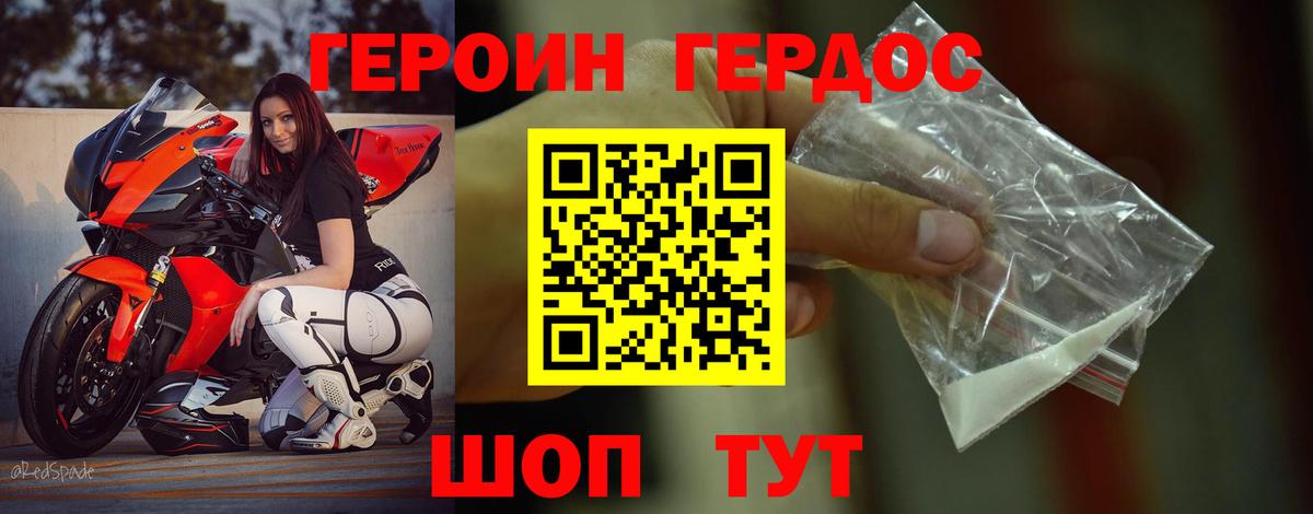 Героин  Героин герыч  Вход с VPN  Рославль 