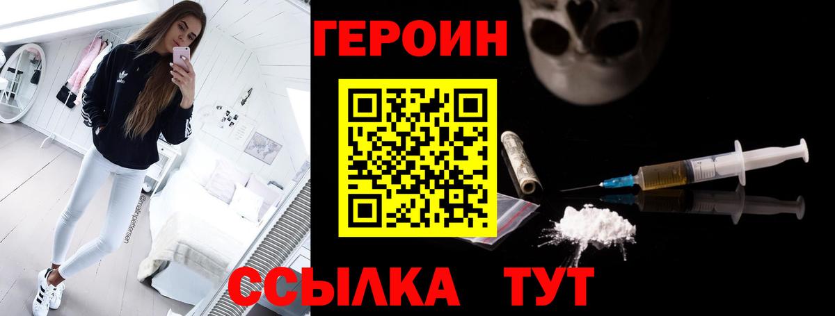 ГЕРОИН Heroin Рославль
