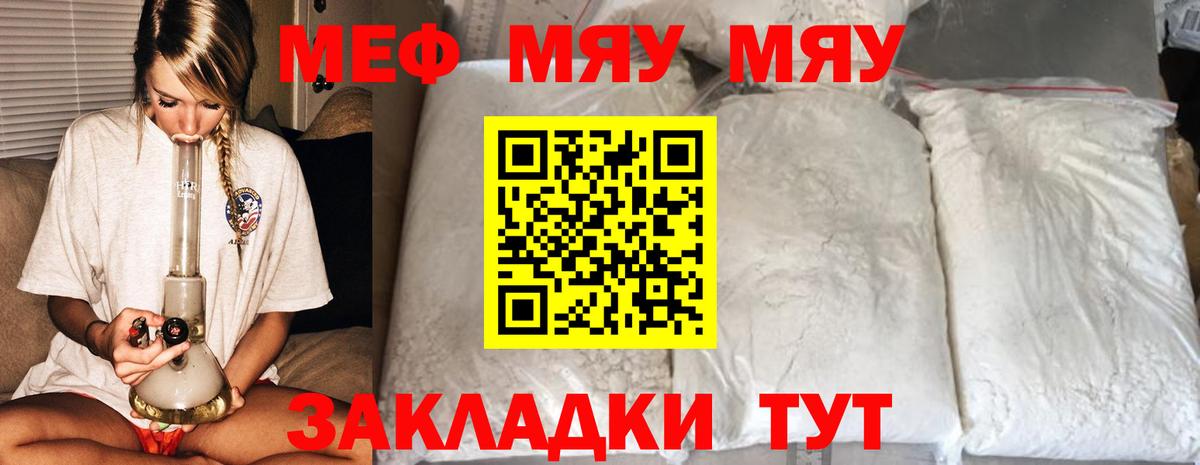 Меф мука Рославль