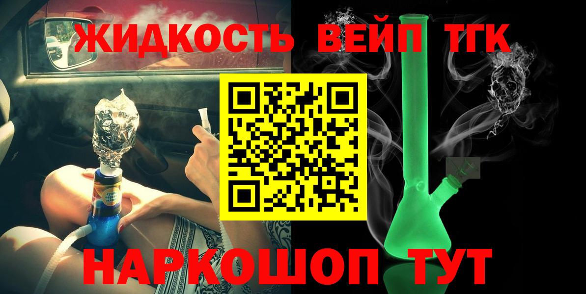 ТГК вейп Рославль